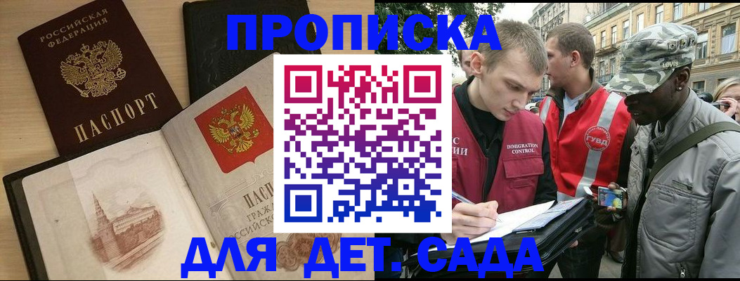 прописка законно в Белово